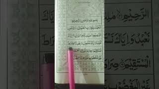 Surah Fatiha amazing tilawat [upl. by Inig]