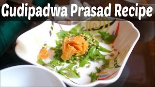 GUDIPADWA PRASAD RECIPE  Neem amp Gud Recipe Called UGADI in South India [upl. by Morten]