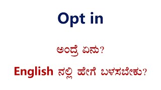 OPT IN  Meaning and Examples ಕನ್ನಡದಲ್ಲಿ [upl. by Berti396]