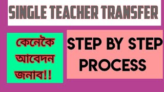 Teacher Single Transfer Assam HRMS Portal How To Apply For Single Transfer 2022 Online [upl. by Engel342]