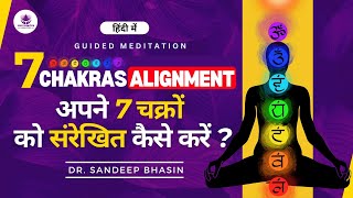 7 Chakra Alignment Meditation in Hindi  Chakra Balancing Guided Meditation  Chakra Meditation [upl. by Yatnahc43]