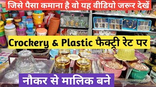 सीधे फैक्ट्री से Crockery amp Plastic item Wholesale Market in Delhi Sadar Bazar  New Business Ideas [upl. by Broddy]