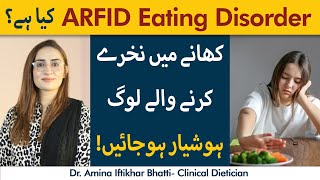 ARFID Eating Disorder Signs amp Symptoms  AFRID Disorder Kya Hai  What Is AFRID Behavior [upl. by Skurnik438]