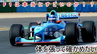 F1は本当にすごいのか 体を張って確かめたい LRS FORMULA想定編 [upl. by Airdnazxela342]