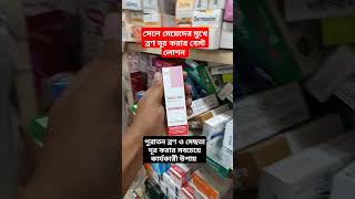 Clindacin Lotion এর কাজ কি  ক্লিন্ডাসিন লোশন ব্যাবহার করার নিয়ম  ক্লিন্ডাসিন লোশন এর উপকারীতা [upl. by Airekahs]