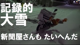 関東大雪の惨事 えっ！！こんな日も新聞配るの？！ 2014年2月14日 大雪 大雪警報 [upl. by Tterrej289]