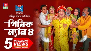 Pinik Man 4  পিনিক ম্যান ৪  Mosharraf Karim  Nilanjona Nila  TJ Ashik  New Bangla Natok 2024 [upl. by Knowles]