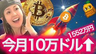 ビットコインまだ間に合う！！バブルはまだ始まったばかり [upl. by Geordie]