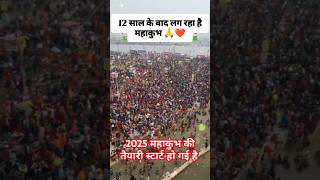 The Most INSANE Festival on Earth  Prayagraj mahakumbh 2025  Prayagraj sangam  2025 Mahakumbh [upl. by Aticilef25]