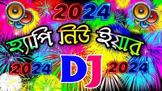 Happy New Year 2024 dj gan  dj gan 2024  হ্যাপি নিউ ইয়ার ২০২৪ স্পেশাল ডিজে গান ২০২৪  Dj  Dj Antu [upl. by Alden]