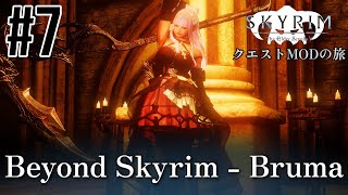 【Skyrim クエストMODの旅 Part441】7 Beyond Skyrim  Bruma編 【スカイリム ゲーム実況】 [upl. by Drarrej]