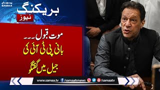 Imran Khan media Talk in Adiala Jail after nikah case verdict  bushra bibi vs khawar maneka [upl. by Othelia585]