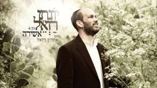 יונתן רזאל  אהרון רזאל  אשירה Yonatan Razel  Aharon Razel  Ashira I [upl. by Ddene152]