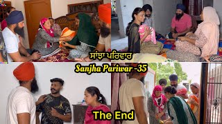 Sanjha Pariwar  ਸਾਂਝਾ ਪਰਿਵਾਰ  Part35  THE END  VICKY PREET  New Punjabi Video 2024 [upl. by Ecila]