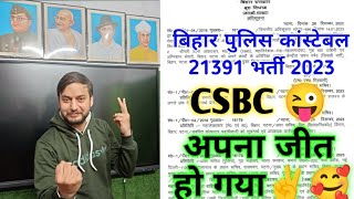 ये क्या हो गया 😜  CSBC में हाहाकार 🥰 चेयरमैन गए  Bihar police constable 21391 vacancy 2023 [upl. by Othilie]