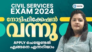 How to Apply for Civil Services Exam 2024 [upl. by Nwahsyar]