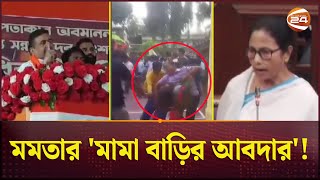 অসভ্যতার চরম উদাহরণ দেখালো উগ্রপন্থী ভারতীয়রা  Hypocrisy  Mamata  Violet Vienna Convention [upl. by Ahsiret564]