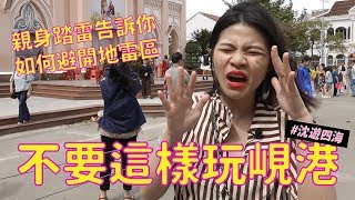 ✿沈✿ 實際走訪 告訴你峴港不要這樣玩 就能比我們好玩 過年峴港 沈遊四海 [upl. by Aelegna]