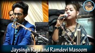 jaisingh Raja aur ramdevi Masoom lokgeet geet [upl. by Kessler]