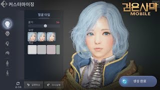 Black Desert Mobile KR  Character customization preview [upl. by Jordison531]