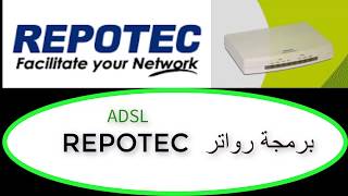 كيفية ضبط اعدادت رواتر ADSL REPOTEC [upl. by Sakovich]