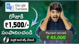 EARN Rs1500Day FROM Google Translate  Make Money Online 2023 [upl. by Inahpets]