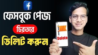 ফেসবুক পেজ ডিলিট করার নিয়ম  How To Facebook Page Delete [upl. by Nesto]