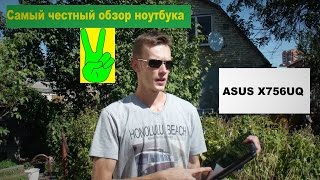 Самый честный отзыв  ноутбук Asus X756UQ  2 месяца спустя [upl. by Nealah483]