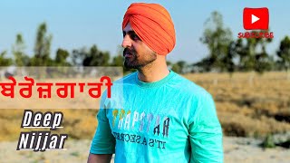 Berojgari ।ਬੇਰੋਜ਼ਗਾਰੀ । Deep Nijjar New Song [upl. by Dannon]