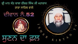 Sant Baba Isher Singh Ji Maharaj Rara Sahib Wale Diwan No52 Sunan Da Fal gurbani kirtan katha [upl. by Dloraj]