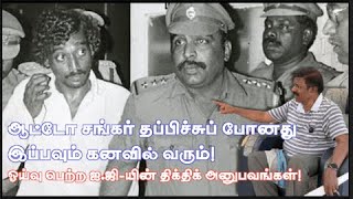 பிரேமானந்தாவின் சிவராத்திரி சவால் ஆட்டோ சங்கரின் திடீர் எஸ்கேப் சிறை அதிகாரி EXCLUSIVE தகவல்கள் [upl. by Aytac]