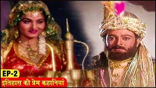 क्या शलाका का के हुस्न के जाल में फसेगा बाजशाह बहादुर  Itihaas Ki Prem Kahaniya Ep 2 [upl. by Maren]