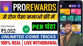 Prorewards app withdrawal  Prorewards app real or fake  Prorewards app payment proof l 🤑 [upl. by Darla]