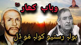 Ghulam Ahmad Sofi Kashmiri Songs  Hool Rasto Kool Mo Dal  Wahab Khar [upl. by Skye]