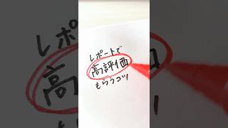 先生が絶賛するレポートの書き方 勉強したくなる動画 勉強 [upl. by Ohcamac766]