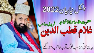 Hazrat Khawaja Ghulam Qutub Ul Deen Faridi  New Bayan 2022  Full Emotional Bayan [upl. by Euqinim]