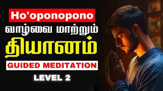 LEVEL 2 Hooponopono guided Meditation in Tamil [upl. by Trebreh460]