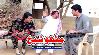 Mithu Sheikh Phass Gaya  Pothwari Top Funny Drama  Shahzada Ghaffar Funny Clips  Pothwar Gold [upl. by Mines]