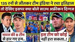 IND vs SA टीम इंडिया की एतिहासिक जीत पर देखिए क्या बोले साउथ अफ्रीका के दिग्गज [upl. by Sumer]