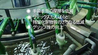 Japanese アンセル手術用手袋製造工程2018年度版 [upl. by Ydennek]