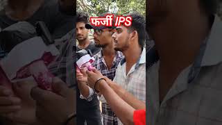 फर्जी IPS  magahi comedy video  मगही​ कॉमेडी  Pharjee IPS  Comedy​ bazaar magahi [upl. by Sidonius]