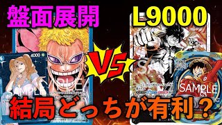 【対戦動画】リーダーパンプがキツい！青ドフラミンゴVS黒黄ルフィ [upl. by Niawtna]