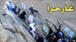 Ghar e HiraCave of Hira Inside View Jabl e NoorHajj 2024MakkahMukarramah [upl. by Haron]