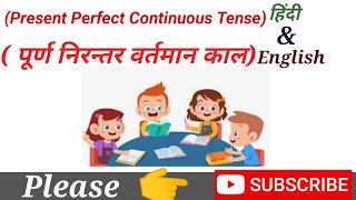 Present Perfect Continuous TenseBasic English Grammar [upl. by Shulins]