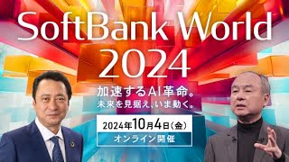 SoftBank World 2024 プロモーションムービー [upl. by Derag]