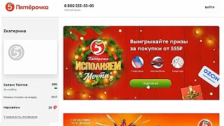 20215karu  Вход в личный кабинет 🎅 «Пятерочка Исполняем Мечты» [upl. by Heida]