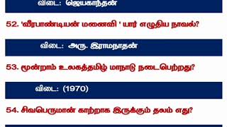 👉 ugcnet exam tnset ugtrbImportant tamil question 15Assistant professor exam trb net set 👈 [upl. by Eelarac]