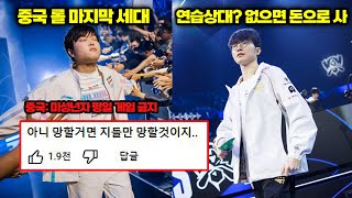 T1 스크림 상대 공개 그리고 중국발 규제로 LCK까지 악영향 받을 수 있는 최악의 상황 [upl. by Helaine252]