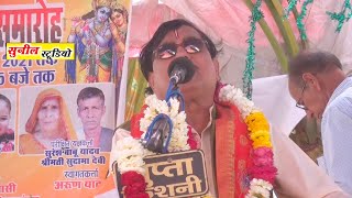 पुरानेअंदाजमें कथा  स्वामी आधार चैतन्य जी की  Swami Aadhar Chetan Bhagwat  2024 [upl. by Castra]