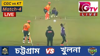 🔴LIVE BPL 2024 চট্টগ্রাম চ্যালেঞ্জার্স vs খুলনা টাইগার্স Match 4 Chattogram vs Khulna Live Score [upl. by Carlota]